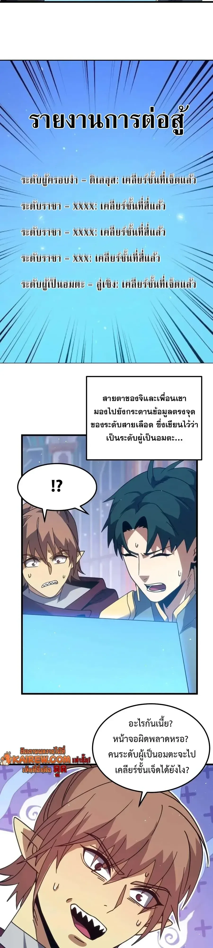 Logging 10000 Years into the Future เทพไร้พ่าย ลุยเดี่ยวอนาคตหมื่นปี ตอนที่ 345 หน้า 15