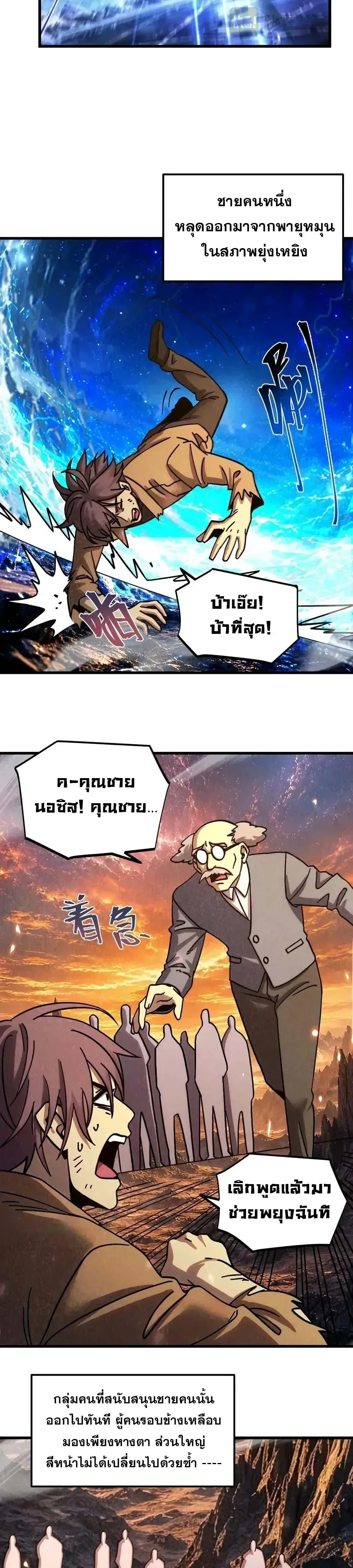 Logging 10000 Years into the Future เทพไร้พ่าย ลุยเดี่ยวอนาคตหมื่นปี ตอนที่ 345 หน้า 18