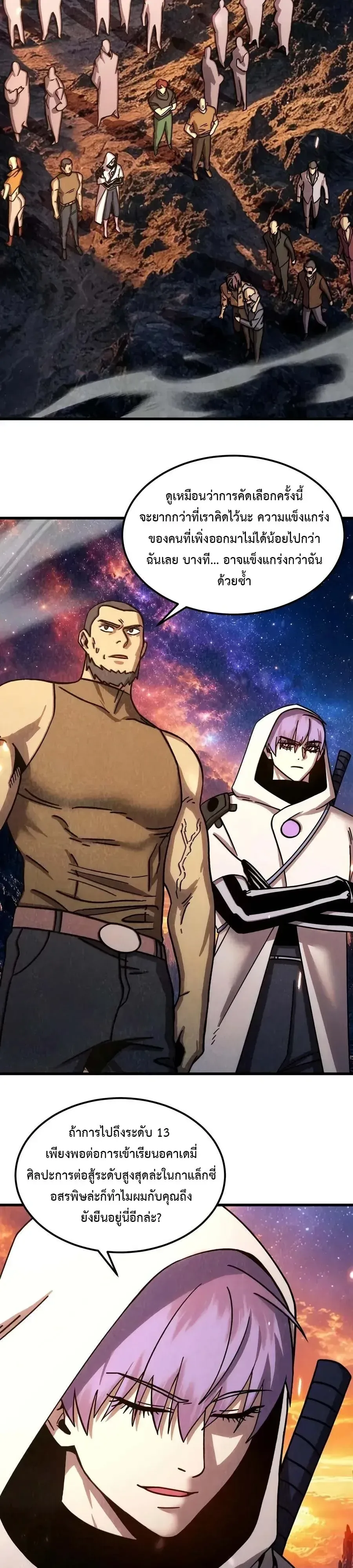Logging 10000 Years into the Future เทพไร้พ่าย ลุยเดี่ยวอนาคตหมื่นปี ตอนที่ 345 หน้า 19