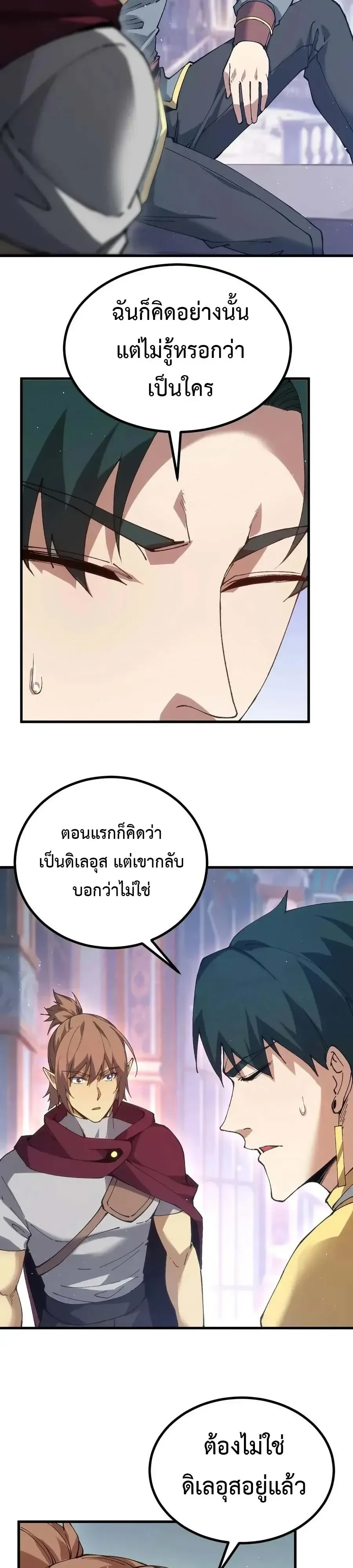 Logging 10000 Years into the Future เทพไร้พ่าย ลุยเดี่ยวอนาคตหมื่นปี ตอนที่ 345 หน้า 3
