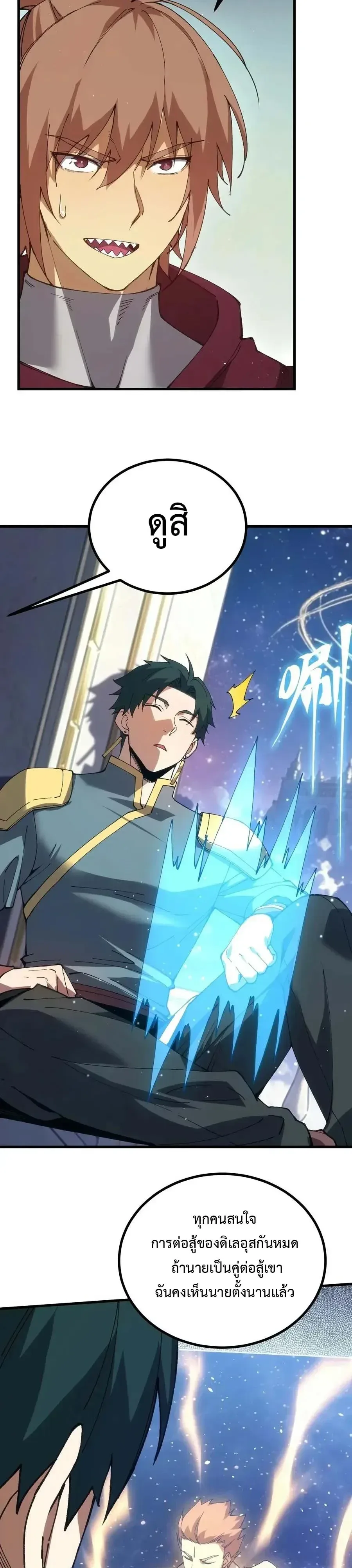 Logging 10000 Years into the Future เทพไร้พ่าย ลุยเดี่ยวอนาคตหมื่นปี ตอนที่ 345 หน้า 4