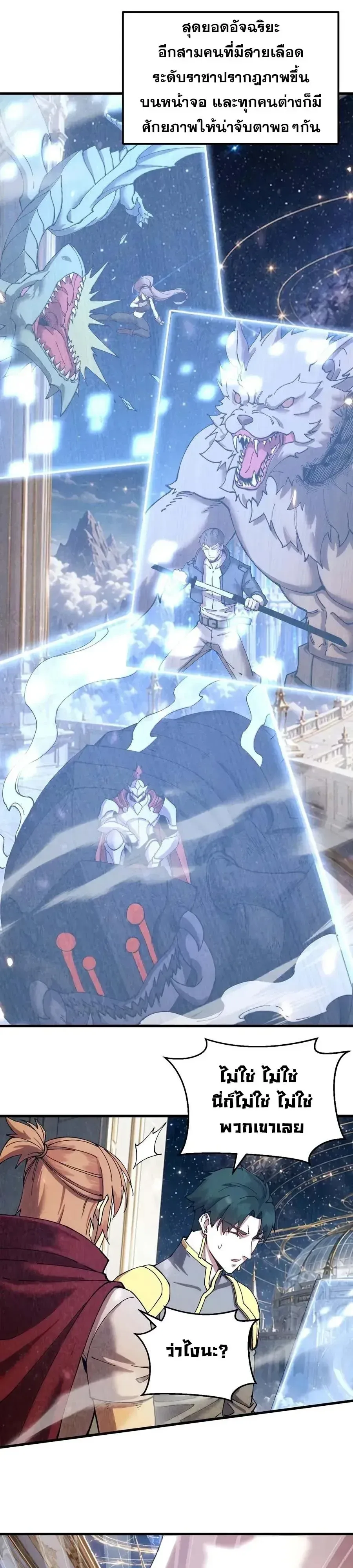 Logging 10000 Years into the Future เทพไร้พ่าย ลุยเดี่ยวอนาคตหมื่นปี ตอนที่ 345 หน้า 7