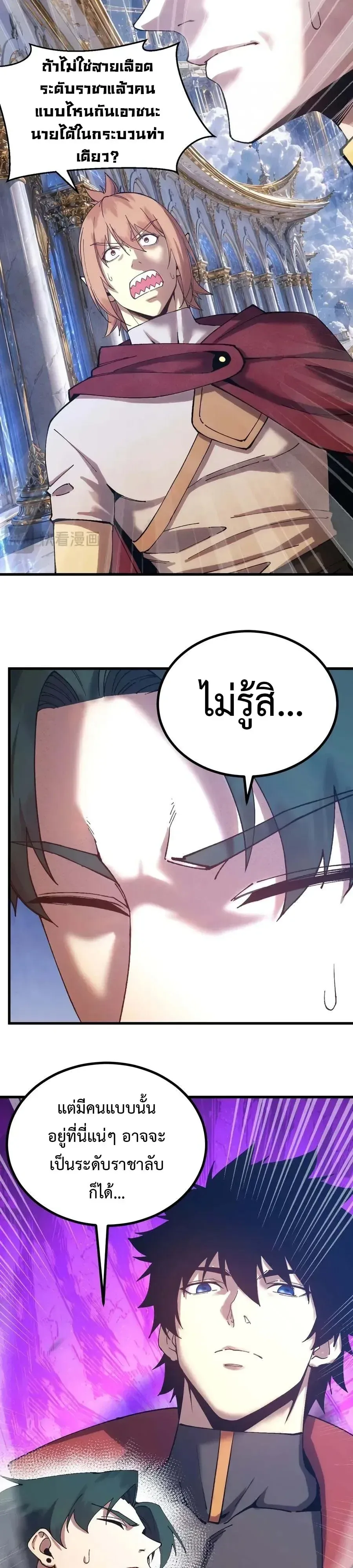 Logging 10000 Years into the Future เทพไร้พ่าย ลุยเดี่ยวอนาคตหมื่นปี ตอนที่ 345 หน้า 8