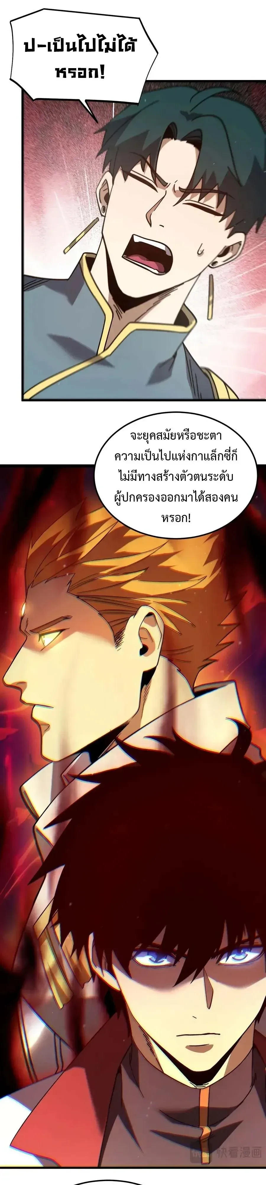 Logging 10000 Years into the Future เทพไร้พ่าย ลุยเดี่ยวอนาคตหมื่นปี ตอนที่ 347 หน้า 12