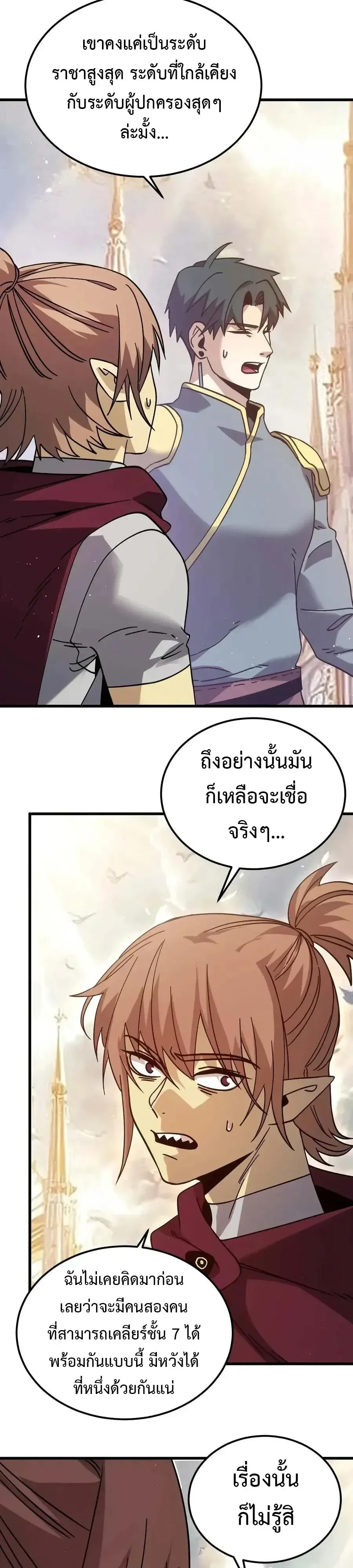 Logging 10000 Years into the Future เทพไร้พ่าย ลุยเดี่ยวอนาคตหมื่นปี ตอนที่ 347 หน้า 13