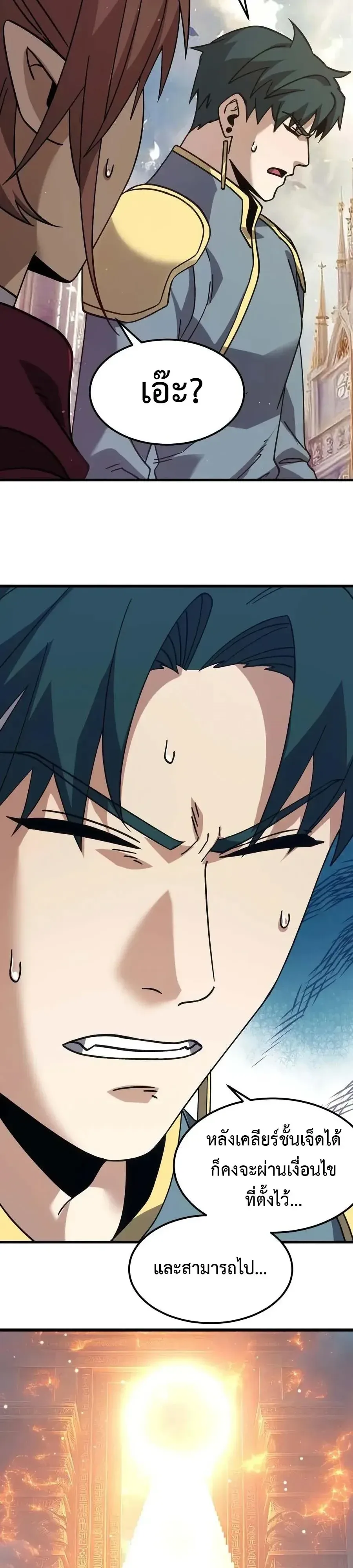 Logging 10000 Years into the Future เทพไร้พ่าย ลุยเดี่ยวอนาคตหมื่นปี ตอนที่ 347 หน้า 14