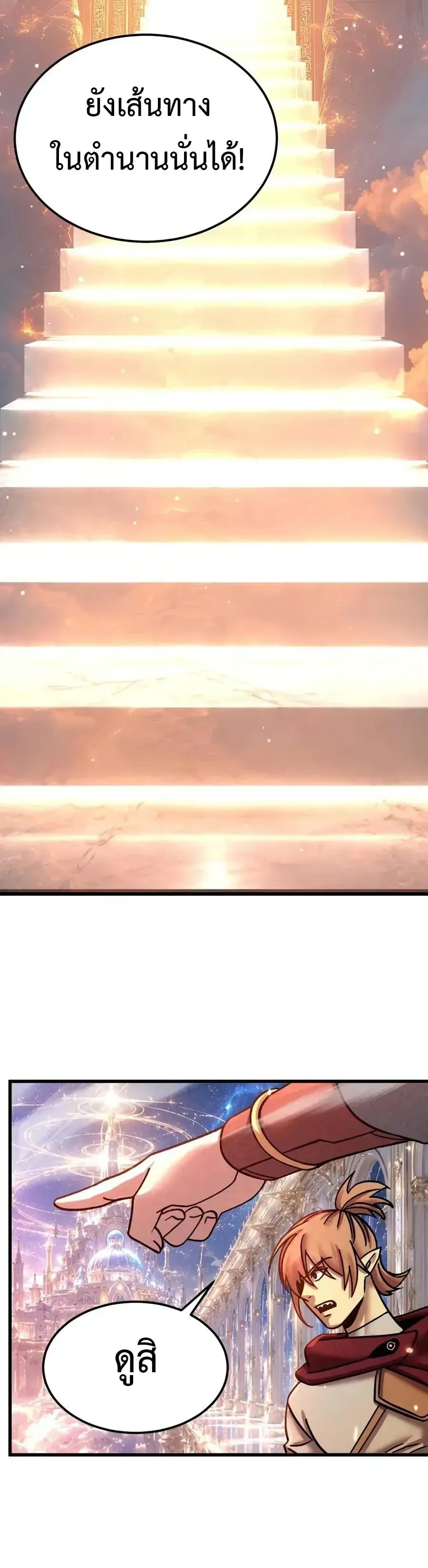 Logging 10000 Years into the Future เทพไร้พ่าย ลุยเดี่ยวอนาคตหมื่นปี ตอนที่ 347 หน้า 15