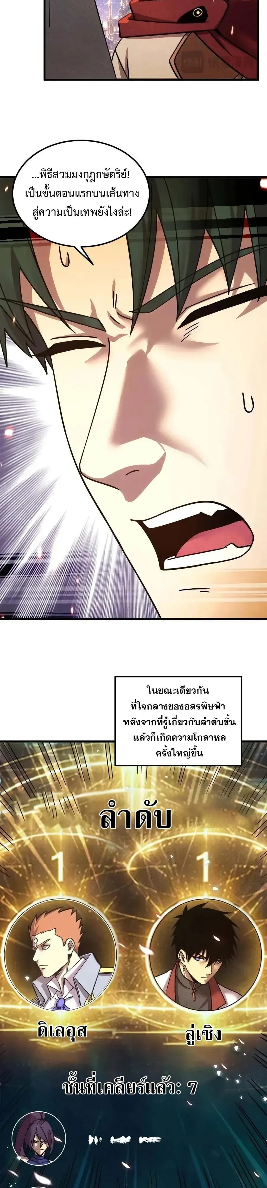 Logging 10000 Years into the Future เทพไร้พ่าย ลุยเดี่ยวอนาคตหมื่นปี ตอนที่ 347 หน้า 17