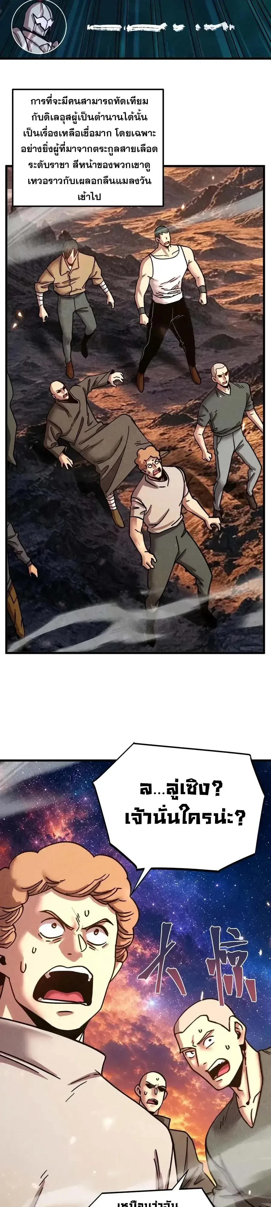 Logging 10000 Years into the Future เทพไร้พ่าย ลุยเดี่ยวอนาคตหมื่นปี ตอนที่ 347 หน้า 18