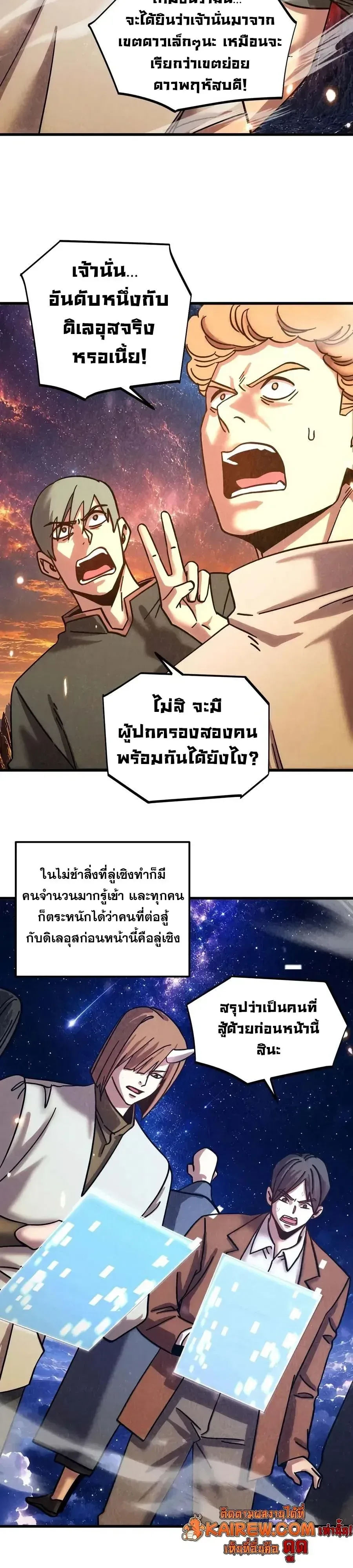 Logging 10000 Years into the Future เทพไร้พ่าย ลุยเดี่ยวอนาคตหมื่นปี ตอนที่ 347 หน้า 19