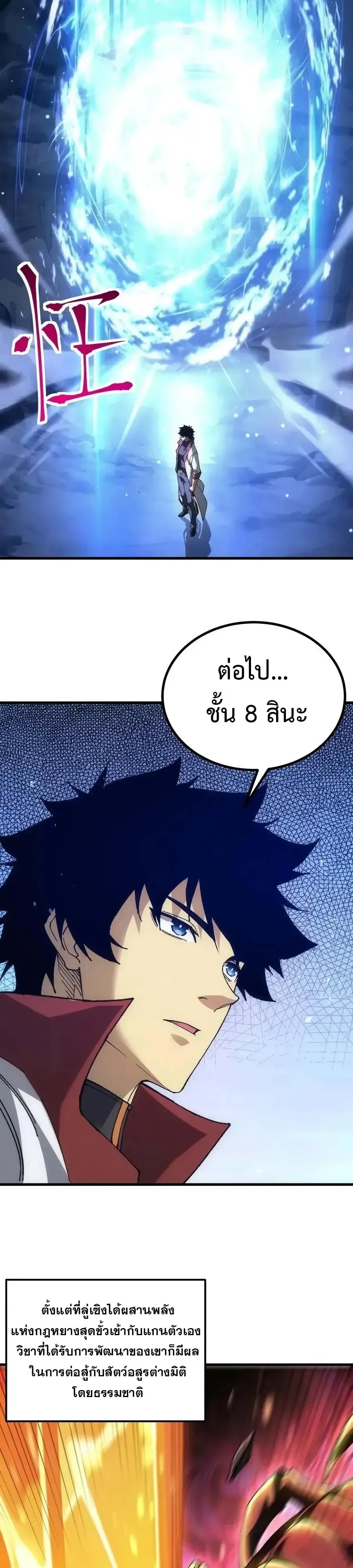 Logging 10000 Years into the Future เทพไร้พ่าย ลุยเดี่ยวอนาคตหมื่นปี ตอนที่ 347 หน้า 2