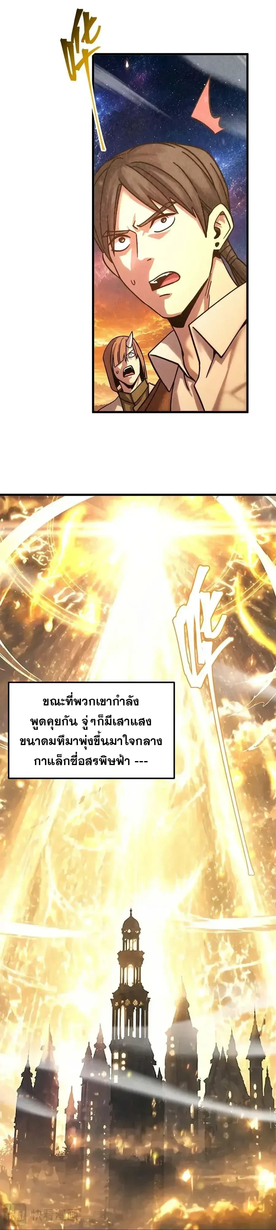 Logging 10000 Years into the Future เทพไร้พ่าย ลุยเดี่ยวอนาคตหมื่นปี ตอนที่ 347 หน้า 21