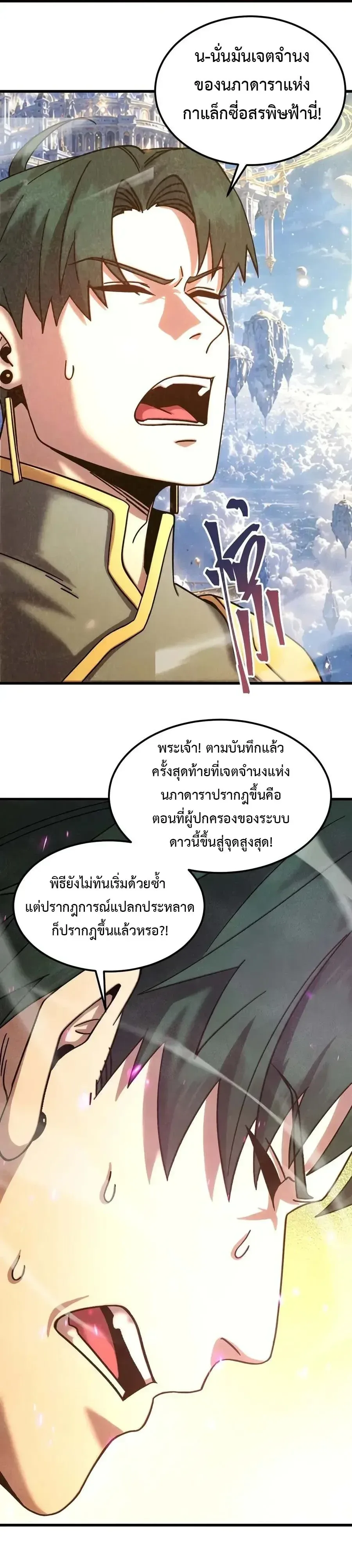 Logging 10000 Years into the Future เทพไร้พ่าย ลุยเดี่ยวอนาคตหมื่นปี ตอนที่ 347 หน้า 22