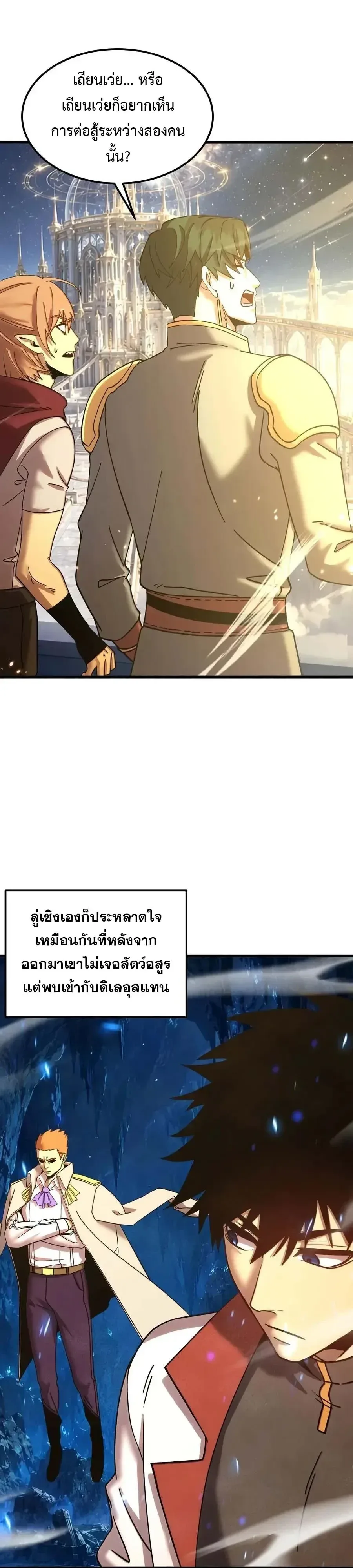Logging 10000 Years into the Future เทพไร้พ่าย ลุยเดี่ยวอนาคตหมื่นปี ตอนที่ 347 หน้า 23