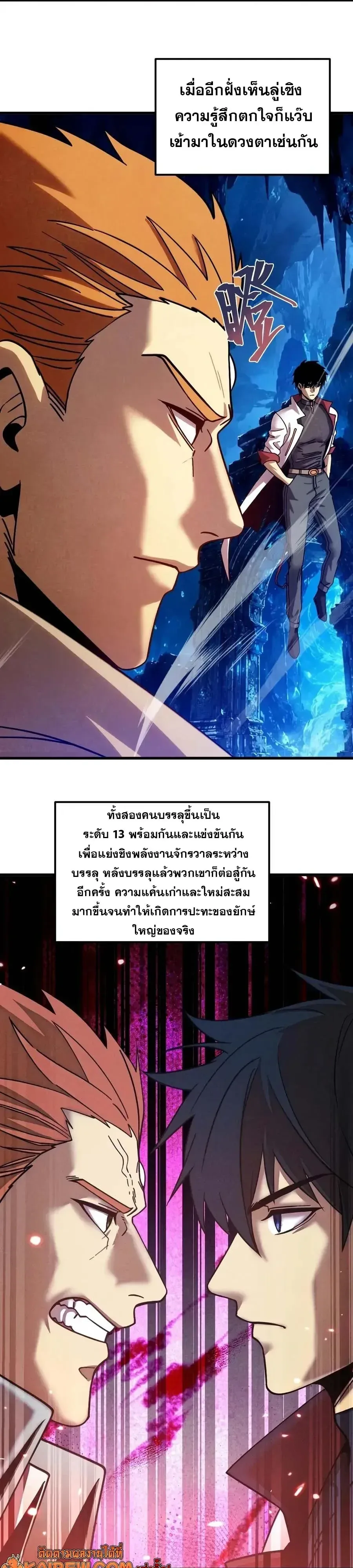 Logging 10000 Years into the Future เทพไร้พ่าย ลุยเดี่ยวอนาคตหมื่นปี ตอนที่ 347 หน้า 24