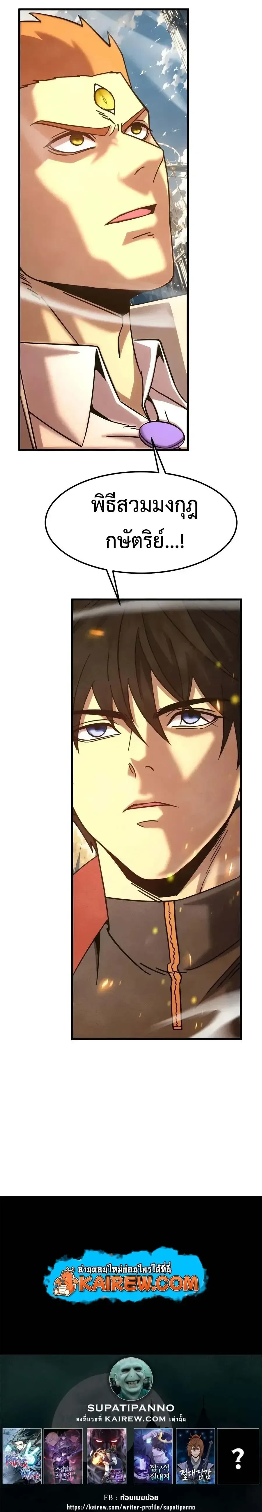 Logging 10000 Years into the Future เทพไร้พ่าย ลุยเดี่ยวอนาคตหมื่นปี ตอนที่ 347 หน้า 27