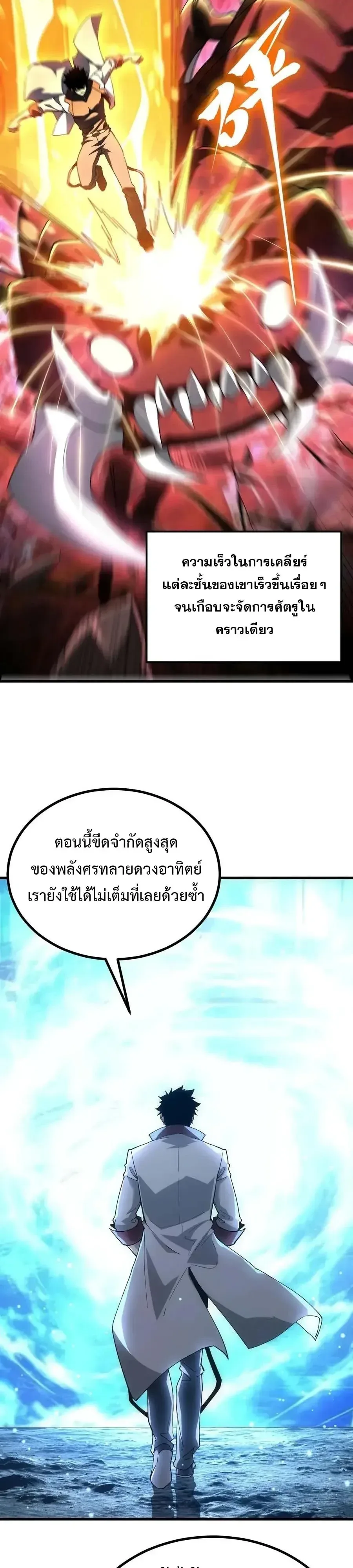 Logging 10000 Years into the Future เทพไร้พ่าย ลุยเดี่ยวอนาคตหมื่นปี ตอนที่ 347 หน้า 3