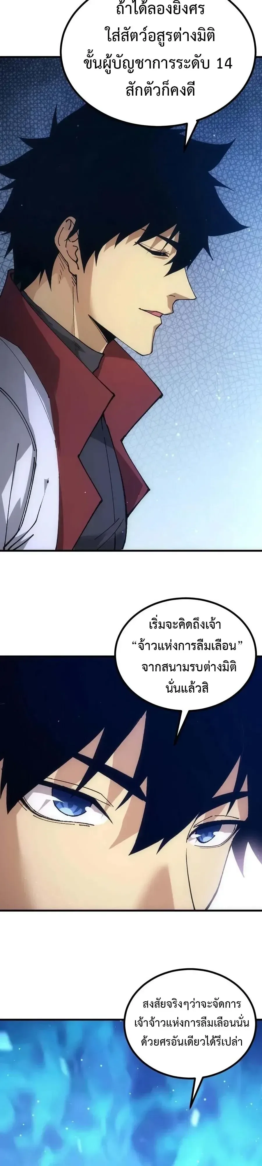 Logging 10000 Years into the Future เทพไร้พ่าย ลุยเดี่ยวอนาคตหมื่นปี ตอนที่ 347 หน้า 4