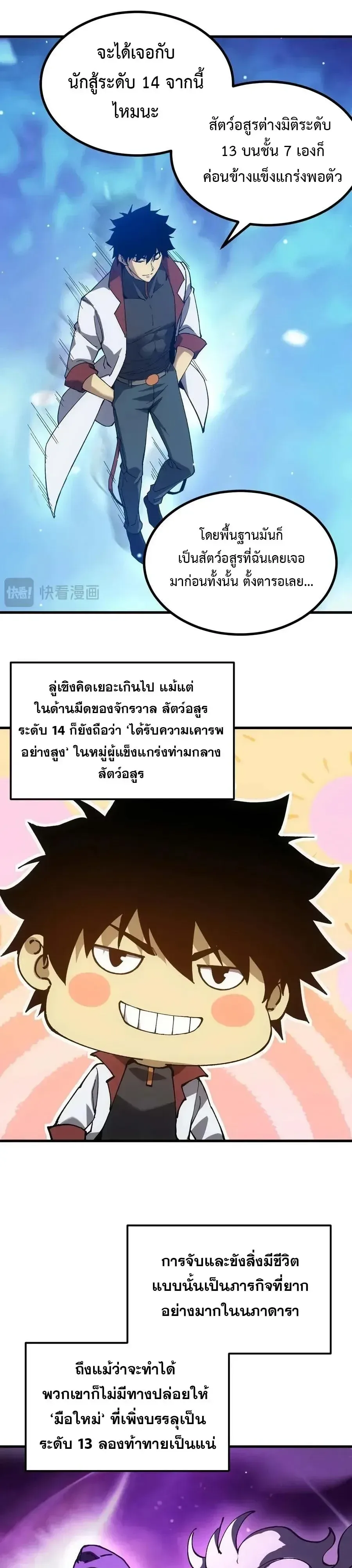 Logging 10000 Years into the Future เทพไร้พ่าย ลุยเดี่ยวอนาคตหมื่นปี ตอนที่ 347 หน้า 7