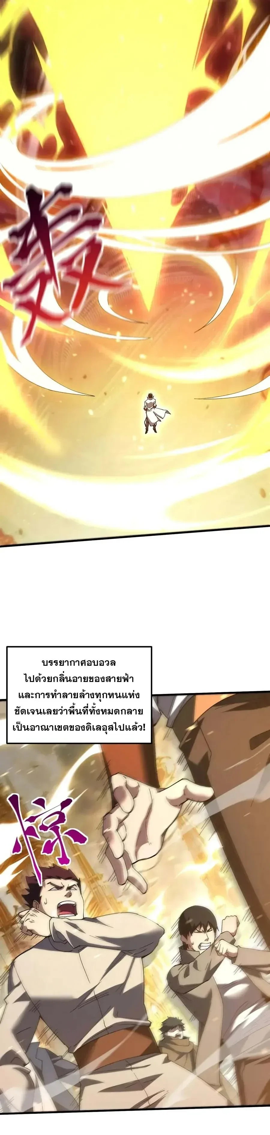 Logging 10000 Years into the Future เทพไร้พ่าย ลุยเดี่ยวอนาคตหมื่นปี ตอนที่ 348 หน้า 10