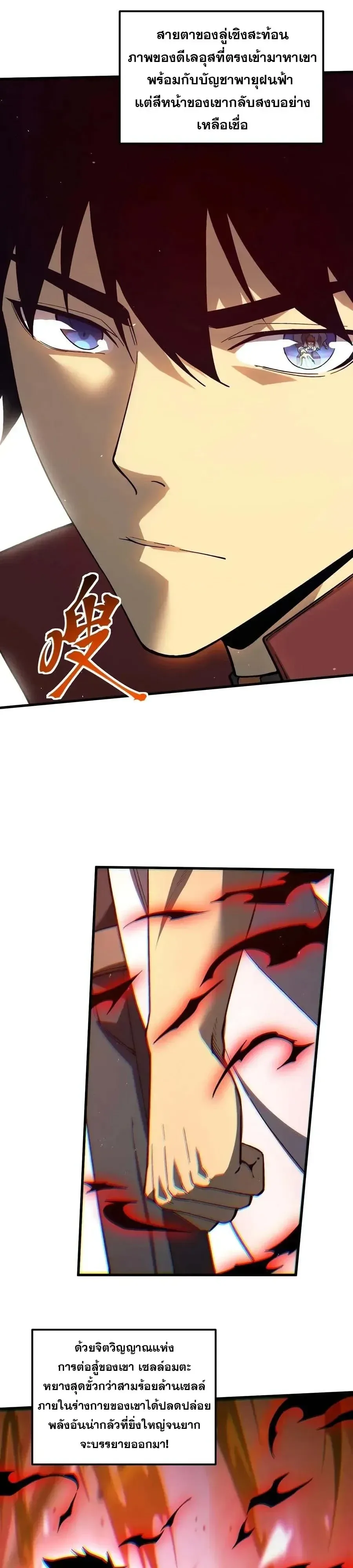 Logging 10000 Years into the Future เทพไร้พ่าย ลุยเดี่ยวอนาคตหมื่นปี ตอนที่ 348 หน้า 11