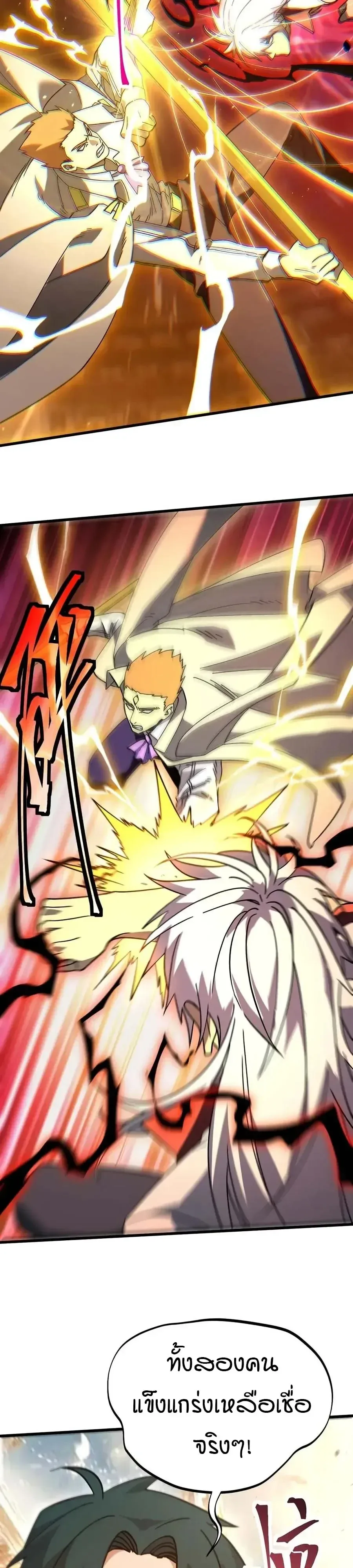 Logging 10000 Years into the Future เทพไร้พ่าย ลุยเดี่ยวอนาคตหมื่นปี ตอนที่ 348 หน้า 17