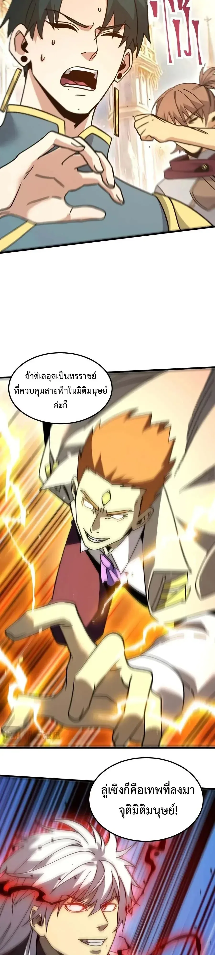Logging 10000 Years into the Future เทพไร้พ่าย ลุยเดี่ยวอนาคตหมื่นปี ตอนที่ 348 หน้า 18