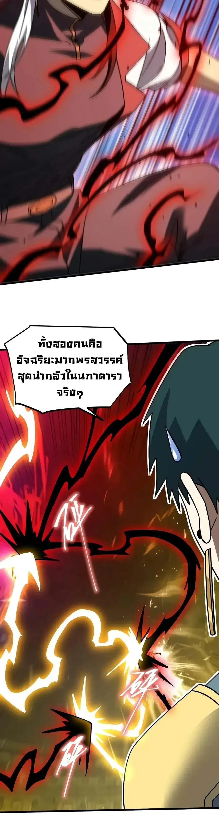 Logging 10000 Years into the Future เทพไร้พ่าย ลุยเดี่ยวอนาคตหมื่นปี ตอนที่ 348 หน้า 19