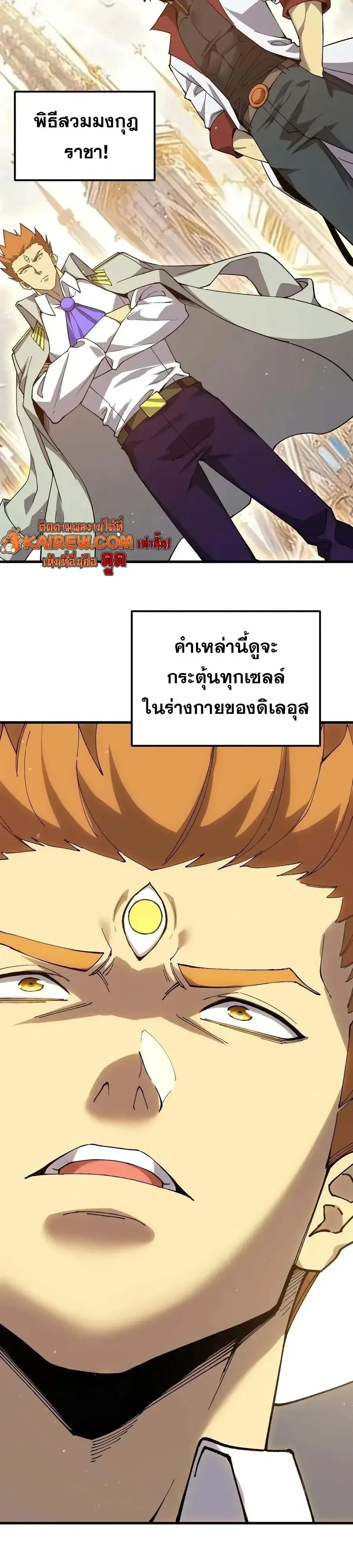 Logging 10000 Years into the Future เทพไร้พ่าย ลุยเดี่ยวอนาคตหมื่นปี ตอนที่ 348 หน้า 2