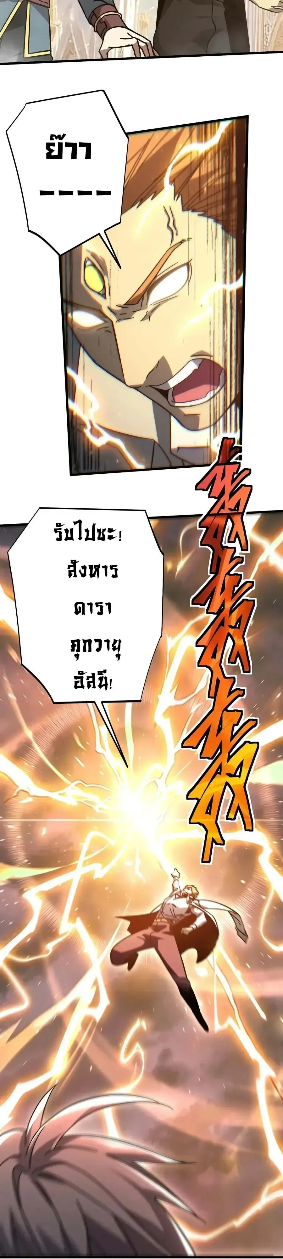 Logging 10000 Years into the Future เทพไร้พ่าย ลุยเดี่ยวอนาคตหมื่นปี ตอนที่ 348 หน้า 21