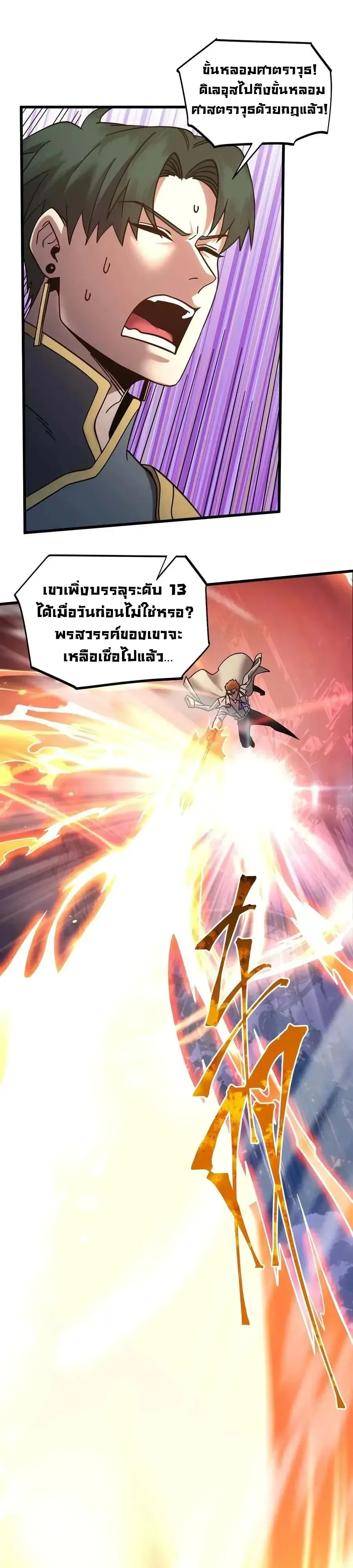 Logging 10000 Years into the Future เทพไร้พ่าย ลุยเดี่ยวอนาคตหมื่นปี ตอนที่ 348 หน้า 22