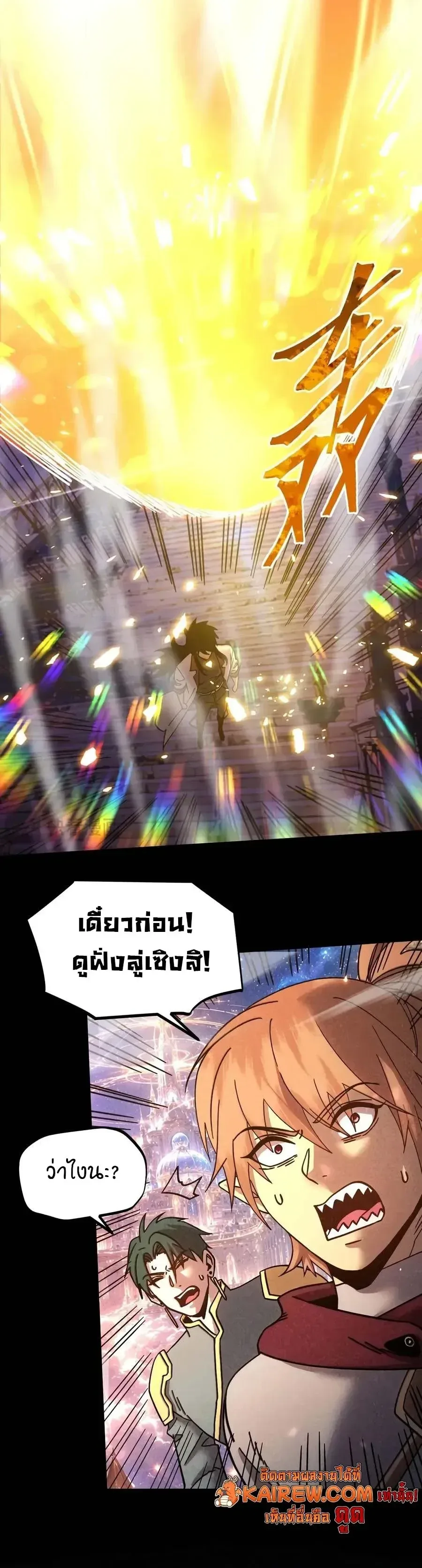 Logging 10000 Years into the Future เทพไร้พ่าย ลุยเดี่ยวอนาคตหมื่นปี ตอนที่ 348 หน้า 23