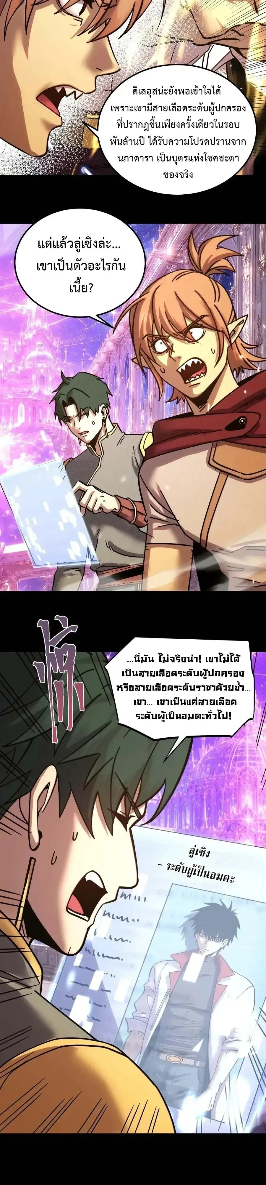 Logging 10000 Years into the Future เทพไร้พ่าย ลุยเดี่ยวอนาคตหมื่นปี ตอนที่ 348 หน้า 27