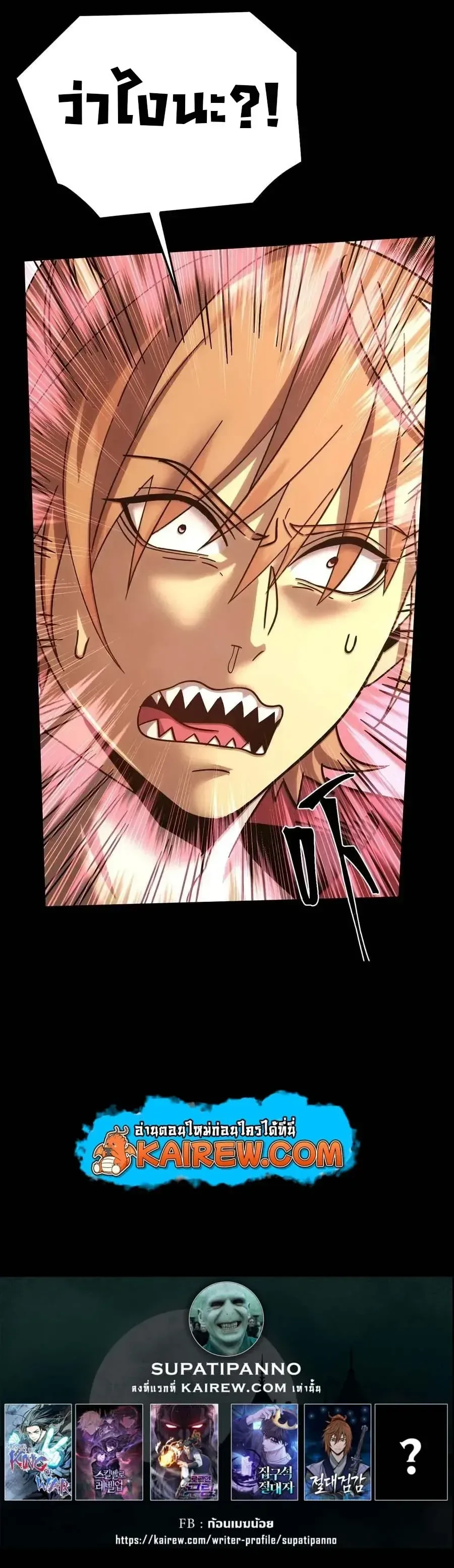 Logging 10000 Years into the Future เทพไร้พ่าย ลุยเดี่ยวอนาคตหมื่นปี ตอนที่ 348 หน้า 28