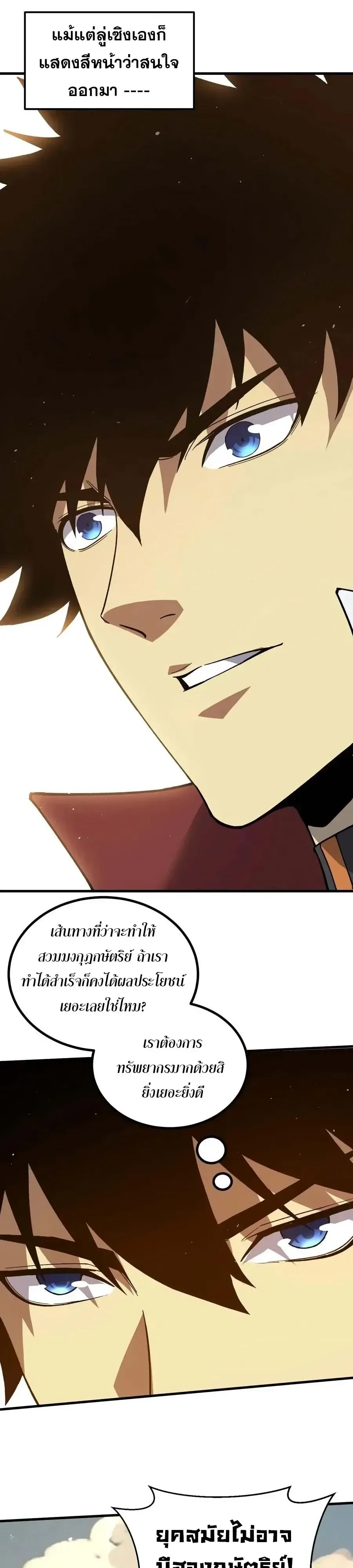 Logging 10000 Years into the Future เทพไร้พ่าย ลุยเดี่ยวอนาคตหมื่นปี ตอนที่ 348 หน้า 3