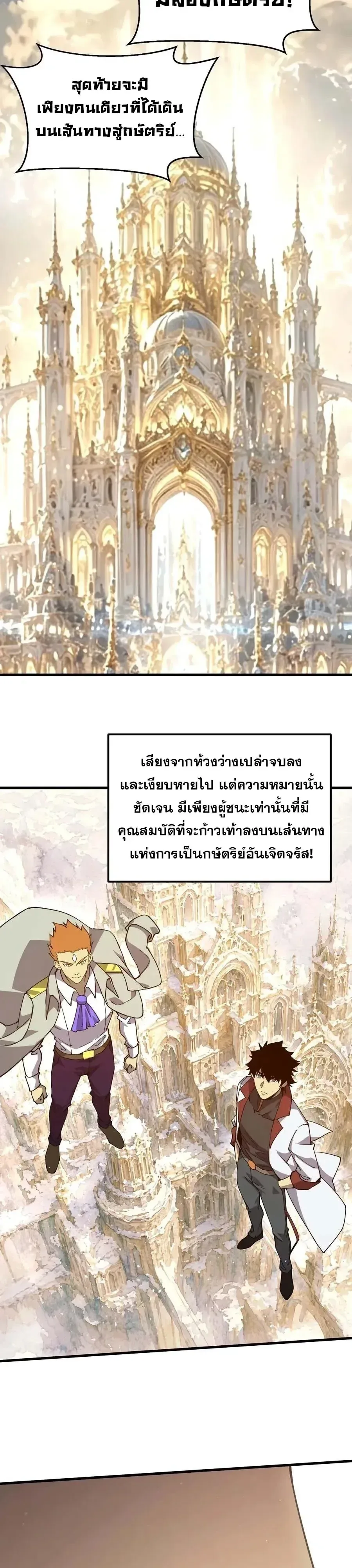 Logging 10000 Years into the Future เทพไร้พ่าย ลุยเดี่ยวอนาคตหมื่นปี ตอนที่ 348 หน้า 4