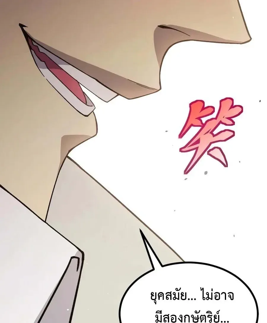 Logging 10000 Years into the Future เทพไร้พ่าย ลุยเดี่ยวอนาคตหมื่นปี ตอนที่ 348 หน้า 5