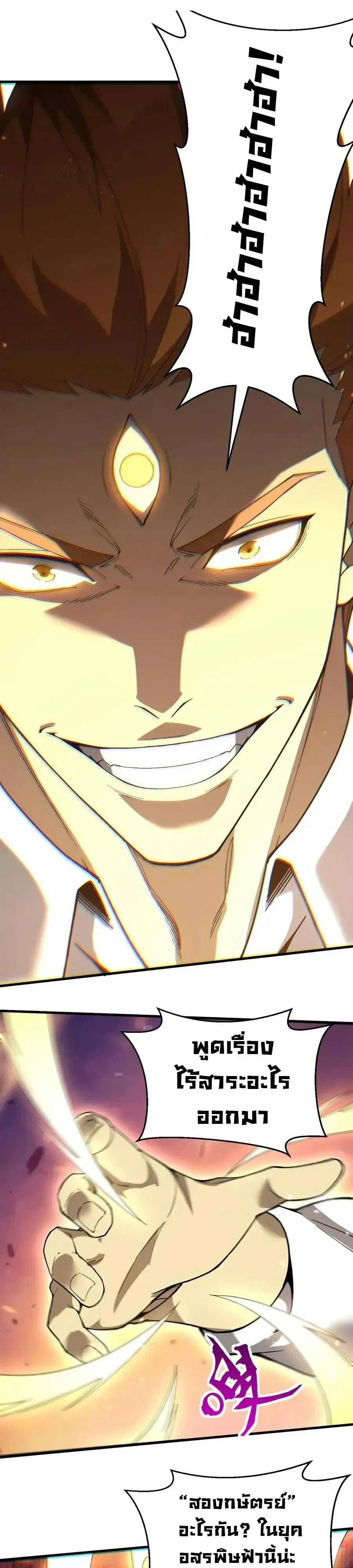 Logging 10000 Years into the Future เทพไร้พ่าย ลุยเดี่ยวอนาคตหมื่นปี ตอนที่ 348 หน้า 7
