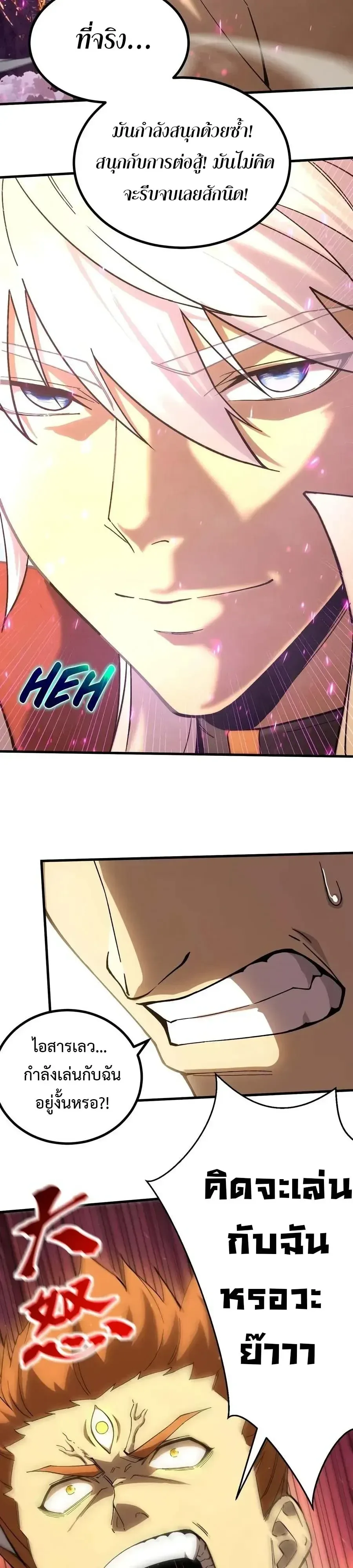 Logging 10000 Years into the Future เทพไร้พ่าย ลุยเดี่ยวอนาคตหมื่นปี ตอนที่ 349 หน้า 10