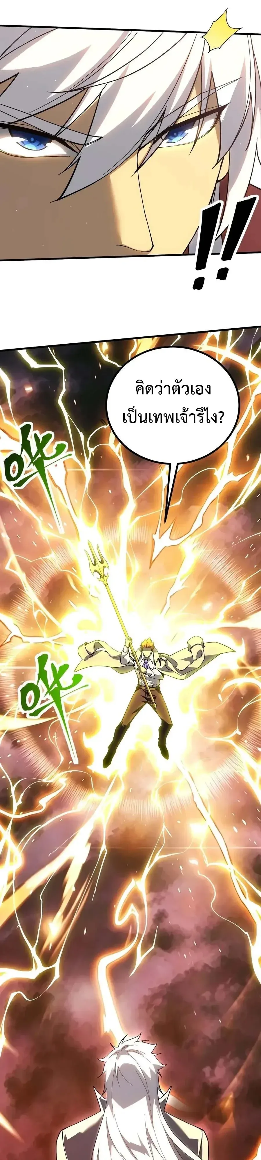Logging 10000 Years into the Future เทพไร้พ่าย ลุยเดี่ยวอนาคตหมื่นปี ตอนที่ 349 หน้า 12