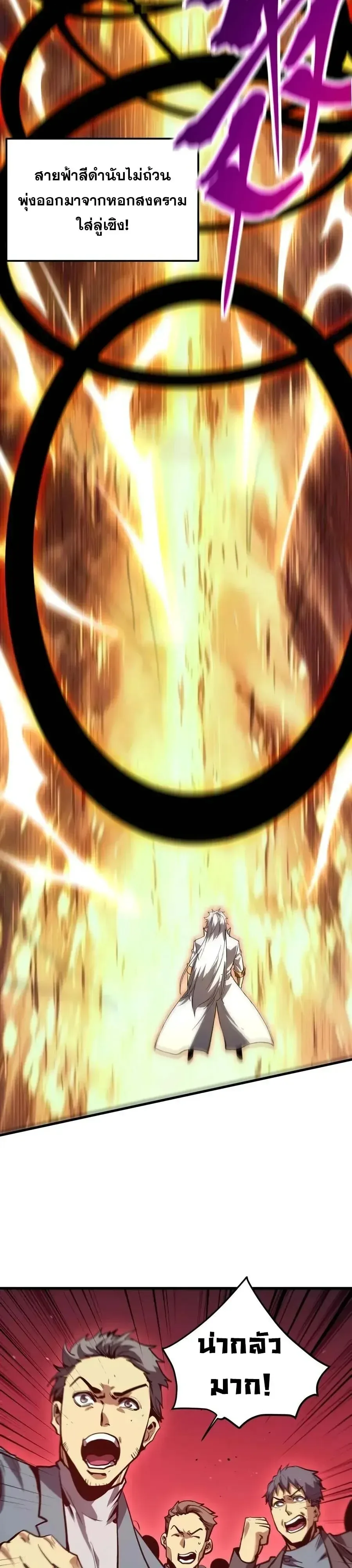 Logging 10000 Years into the Future เทพไร้พ่าย ลุยเดี่ยวอนาคตหมื่นปี ตอนที่ 349 หน้า 14