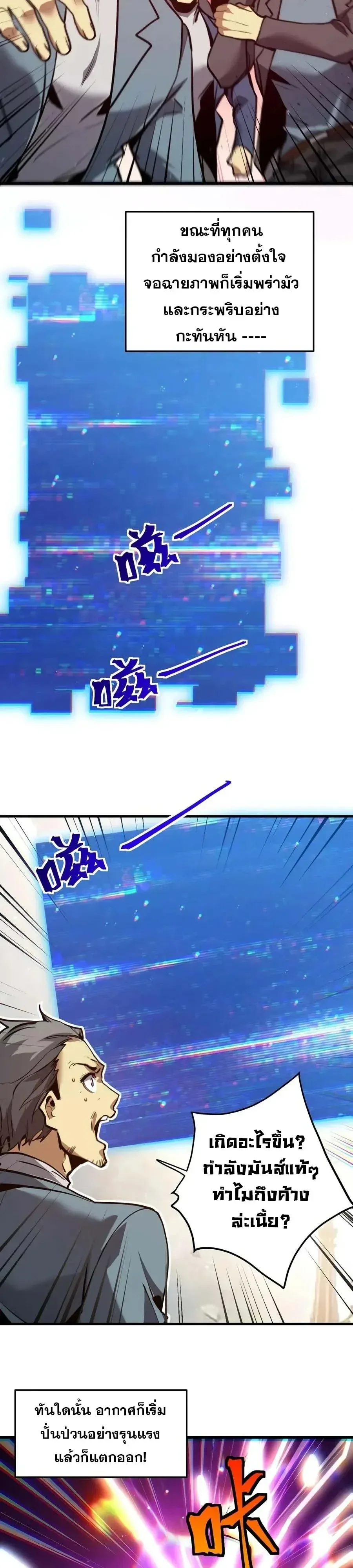 Logging 10000 Years into the Future เทพไร้พ่าย ลุยเดี่ยวอนาคตหมื่นปี ตอนที่ 349 หน้า 15