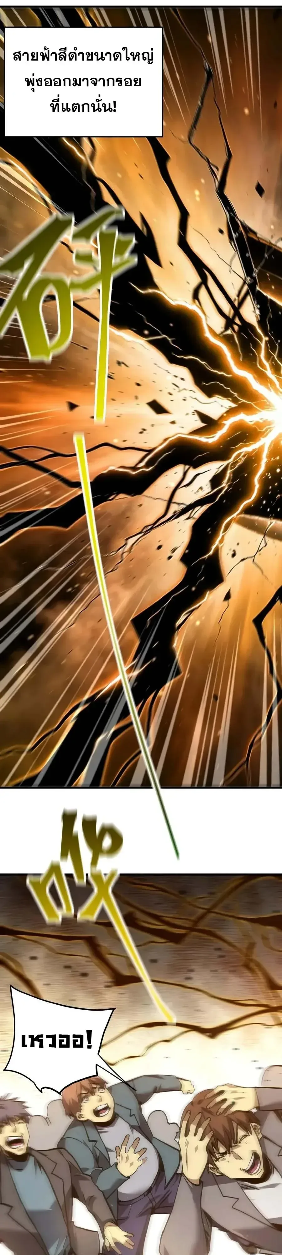 Logging 10000 Years into the Future เทพไร้พ่าย ลุยเดี่ยวอนาคตหมื่นปี ตอนที่ 349 หน้า 17