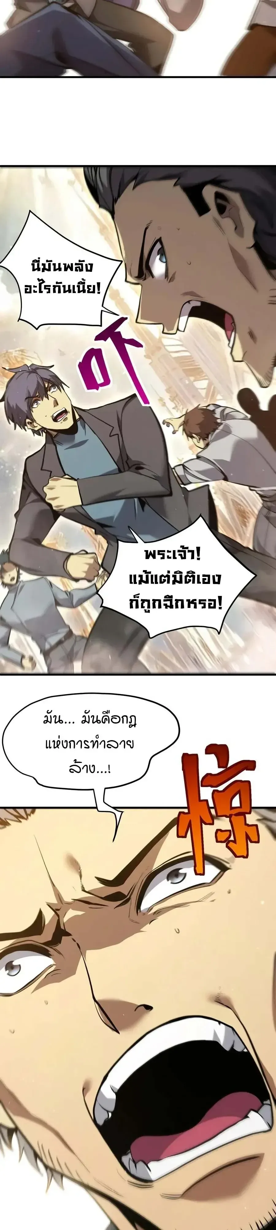 Logging 10000 Years into the Future เทพไร้พ่าย ลุยเดี่ยวอนาคตหมื่นปี ตอนที่ 349 หน้า 18
