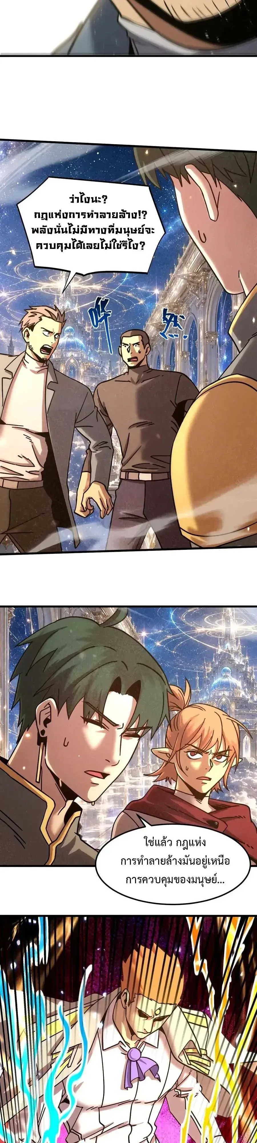 Logging 10000 Years into the Future เทพไร้พ่าย ลุยเดี่ยวอนาคตหมื่นปี ตอนที่ 349 หน้า 19