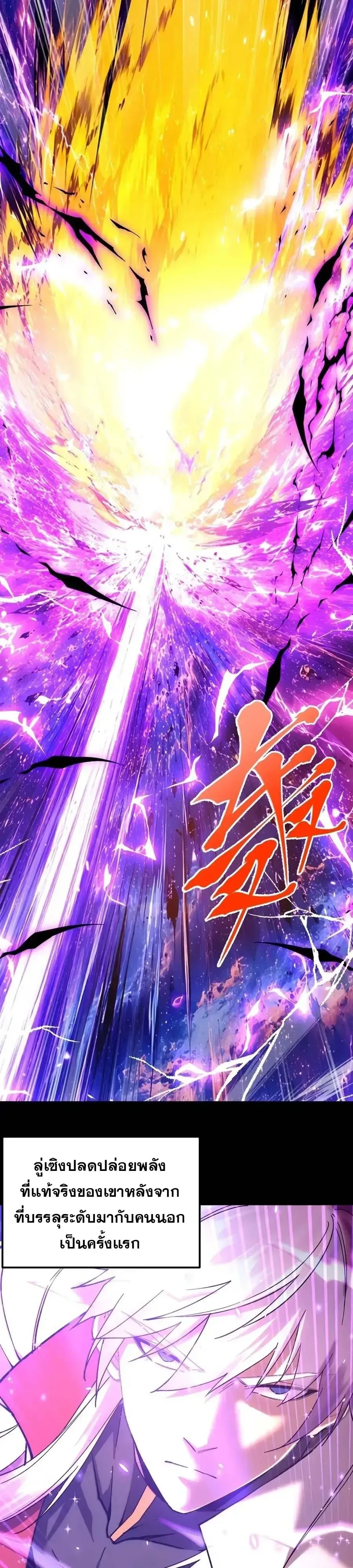 Logging 10000 Years into the Future เทพไร้พ่าย ลุยเดี่ยวอนาคตหมื่นปี ตอนที่ 349 หน้า 2