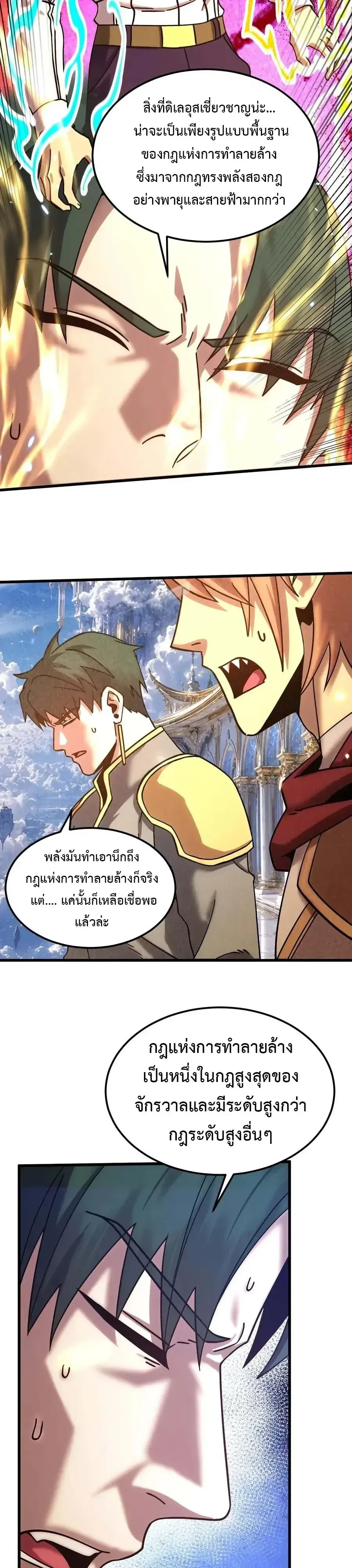 Logging 10000 Years into the Future เทพไร้พ่าย ลุยเดี่ยวอนาคตหมื่นปี ตอนที่ 349 หน้า 20