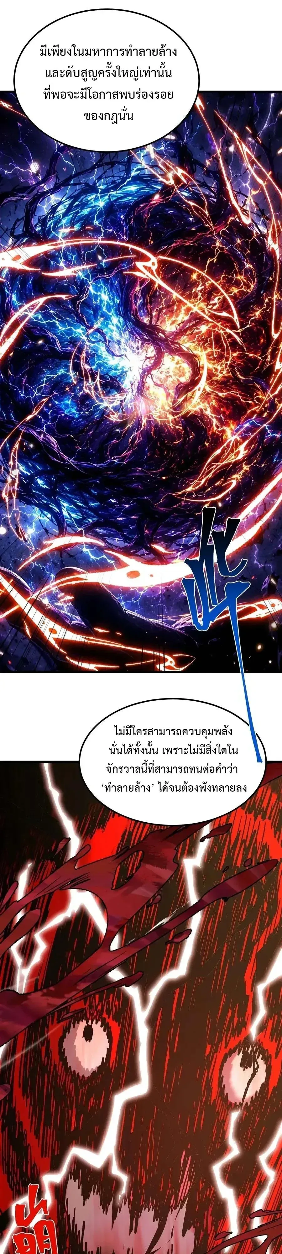 Logging 10000 Years into the Future เทพไร้พ่าย ลุยเดี่ยวอนาคตหมื่นปี ตอนที่ 349 หน้า 22