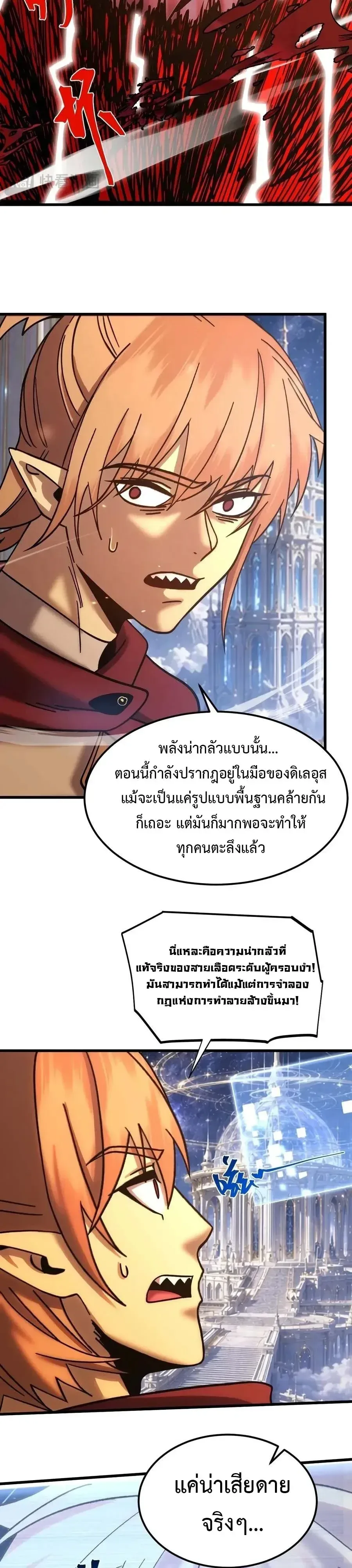 Logging 10000 Years into the Future เทพไร้พ่าย ลุยเดี่ยวอนาคตหมื่นปี ตอนที่ 349 หน้า 23