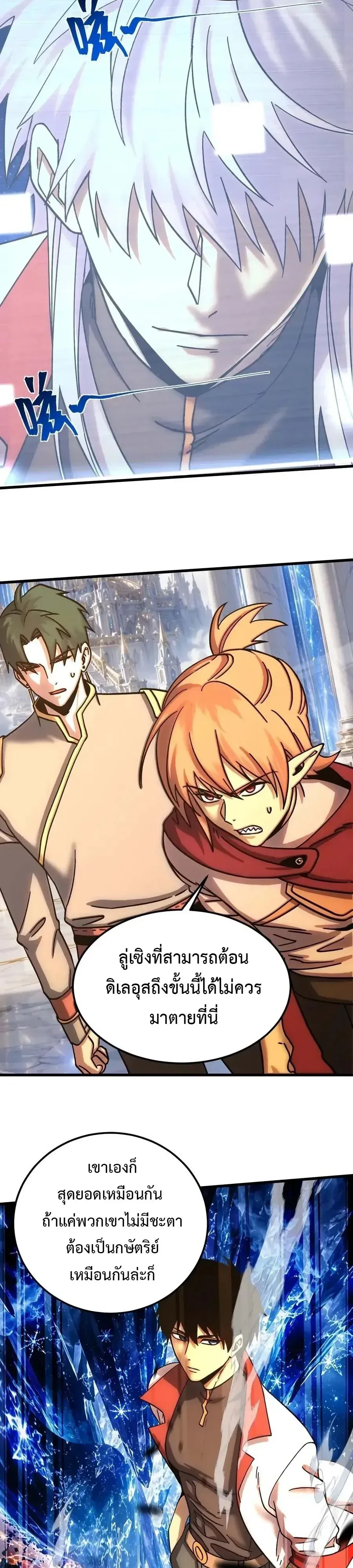 Logging 10000 Years into the Future เทพไร้พ่าย ลุยเดี่ยวอนาคตหมื่นปี ตอนที่ 349 หน้า 24